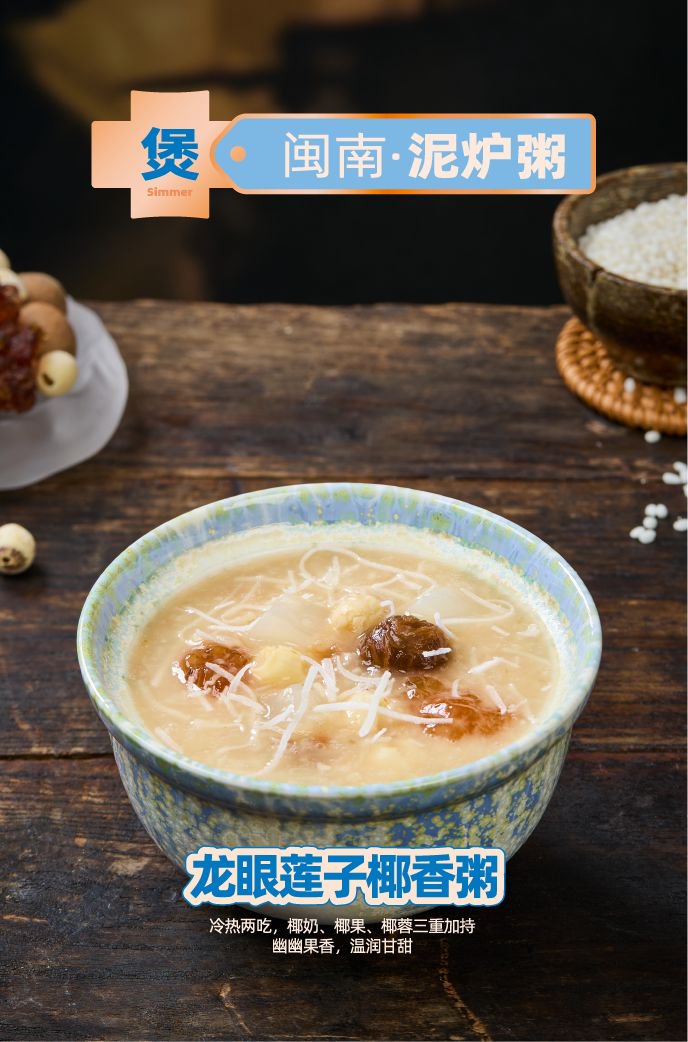 龙眼莲子椰香粥