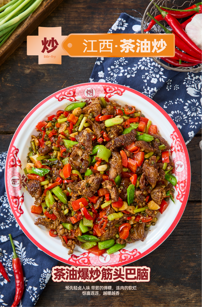 茶油爆炒筋头巴脑