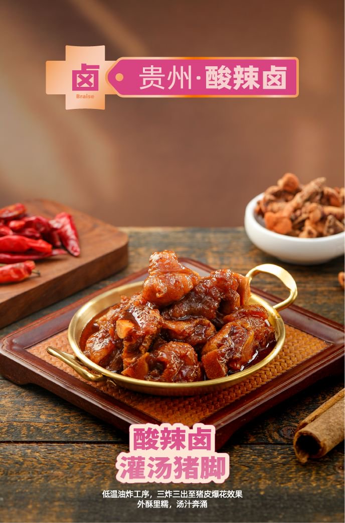 酸辣卤灌汤猪脚