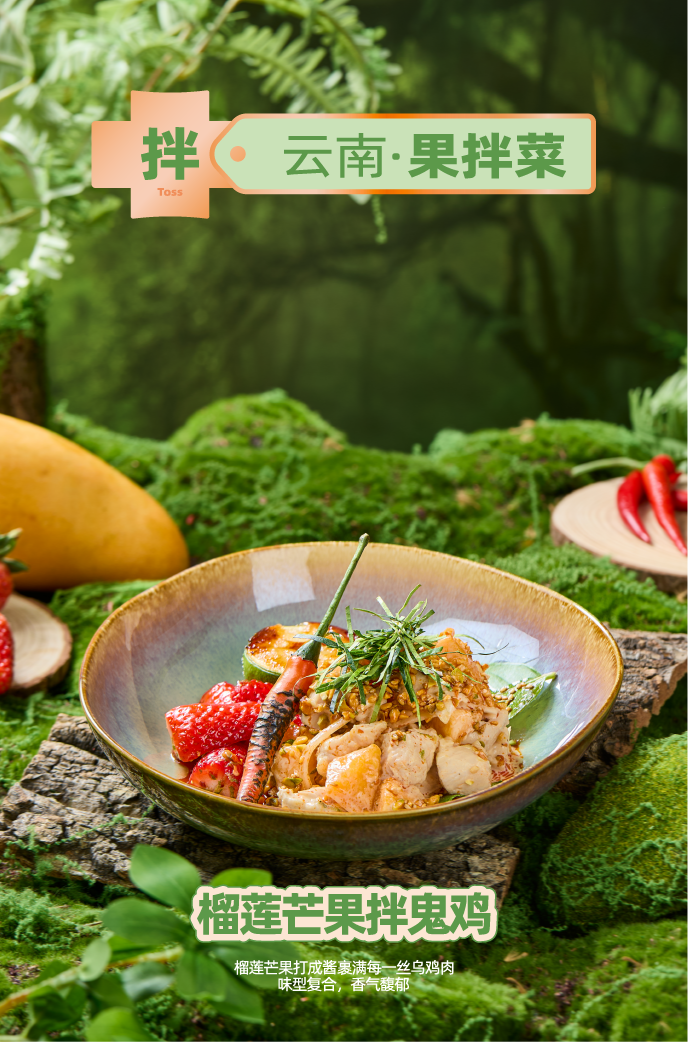 榴莲芒果拌鬼鸡